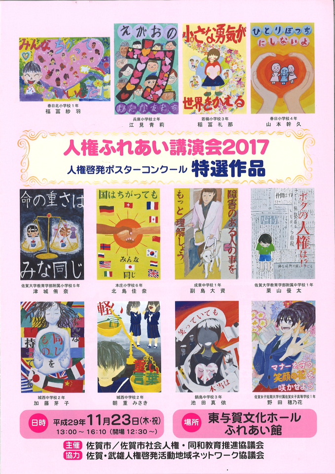 人権 ポスター 2017 人気