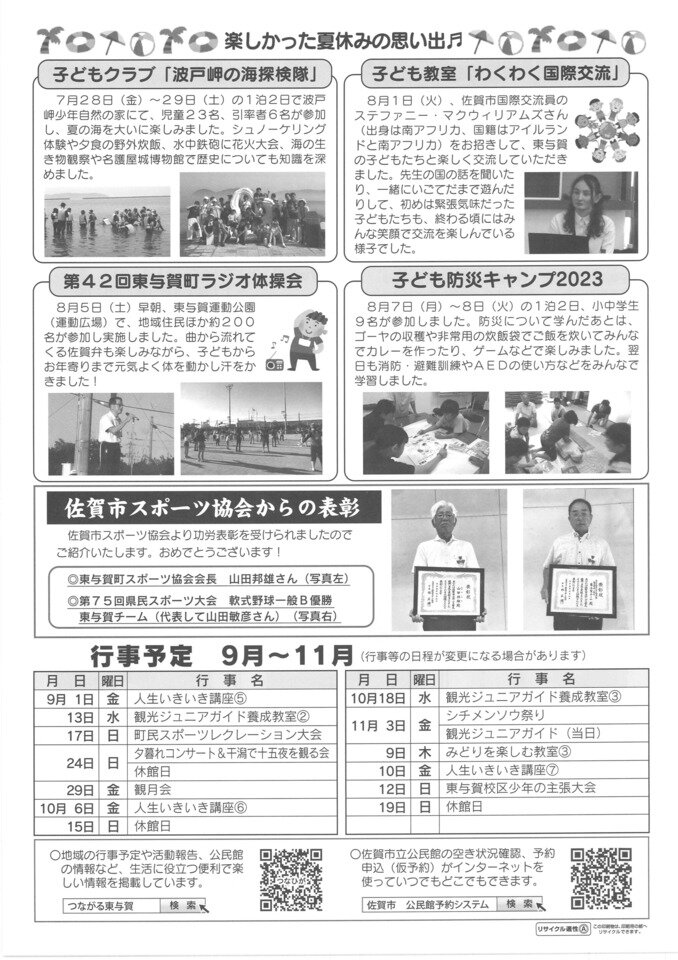 ひがしよか公民館だよりR5.9月号(裏).jpg