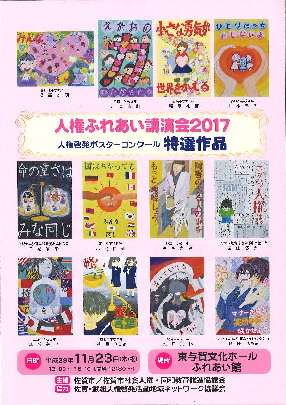 人権 トップ 啓発 ポスター 入賞 作品