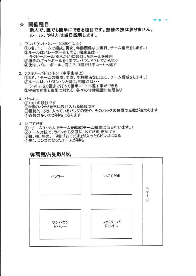 町区スポレク祭裏面.jpg