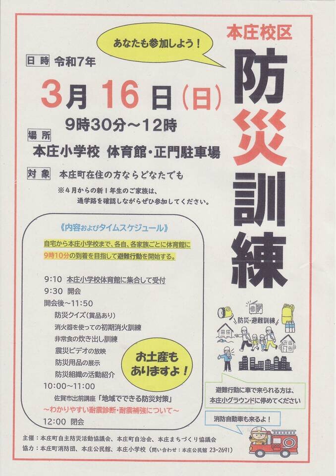 令和6年度総合防災訓練.jpg