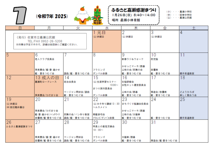 R7‗1 地域カレンダー.png