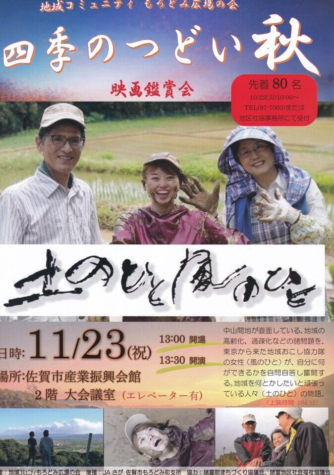 2024-11-23映画上映会⓵