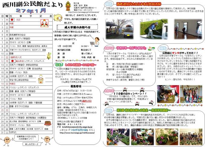 西川副公民館だより1月号.jpg