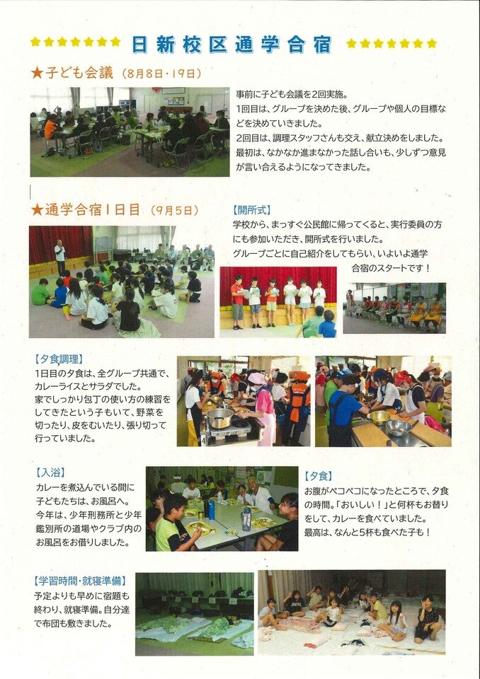 通学合宿１日目.jpg