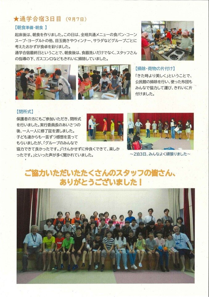 通学合宿３日目.jpg