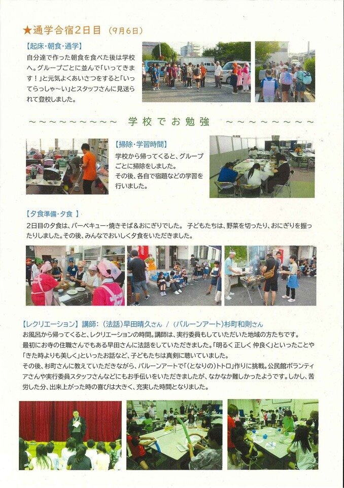 通学合宿２日目修正.jpg