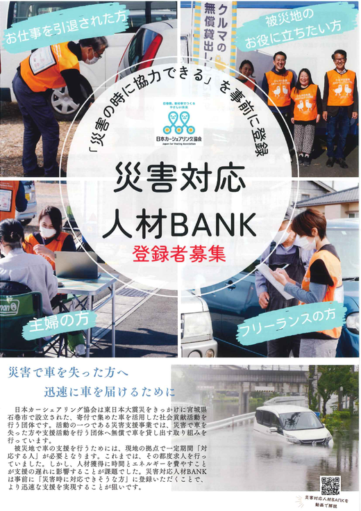 411災害対応人材BANK登録者募集_ページ_1.png