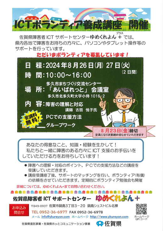 680ICTボランティア養成講座開催.png