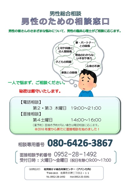 男性総合相談 男性のための相談窓口のご案内 お知らせ