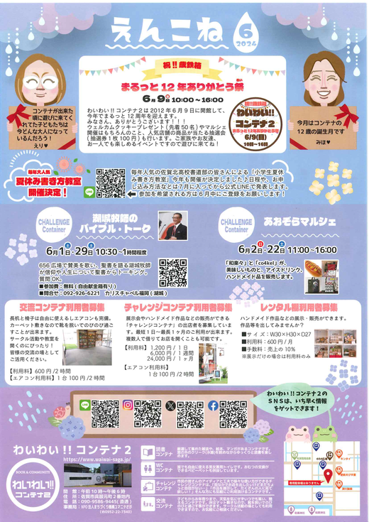 368えんCONNECT【2024．6月号】_ページ_1.png