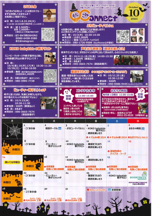 1058えんCONNECT【2024．10月号】_ページ_1.png