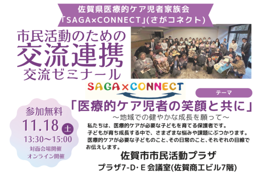 交流ｾﾞﾐﾅｰﾙ第3回_チラし_SAGA×CONNECT_ページ_1aa.png