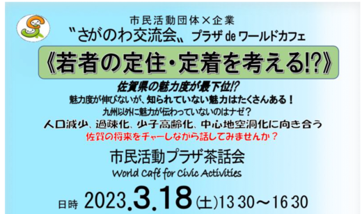 さがのわ交流会_広報チラシ_R04年度_20230318_表裏_ページ_1aa.png