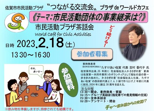 11つながる交流会_広報チラシ_R04年度_20230218aa.jpg