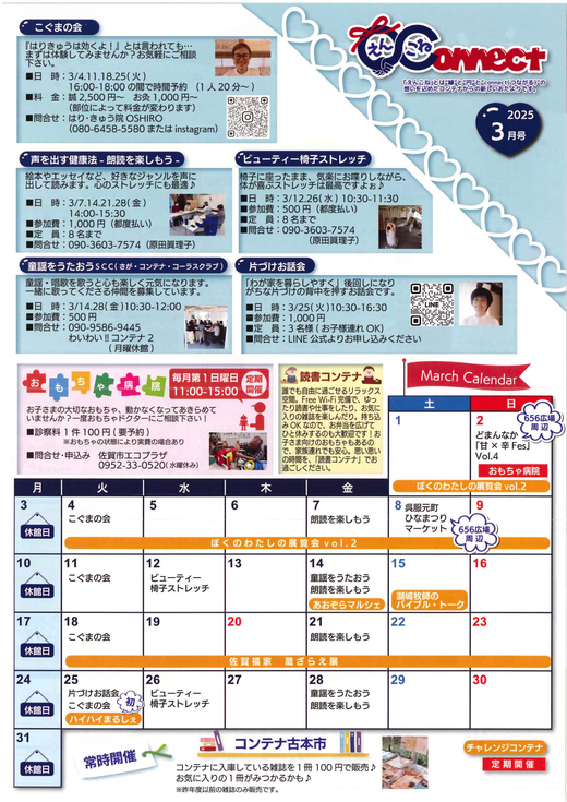 1899えんこね2025年3月号_ページ_2.png